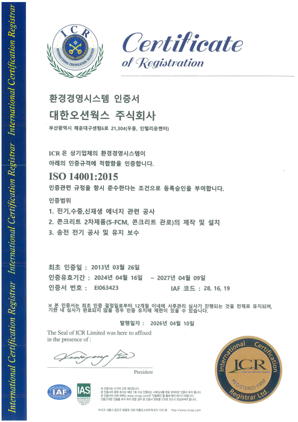 ISO 14001-2015(Photo) Kor.png