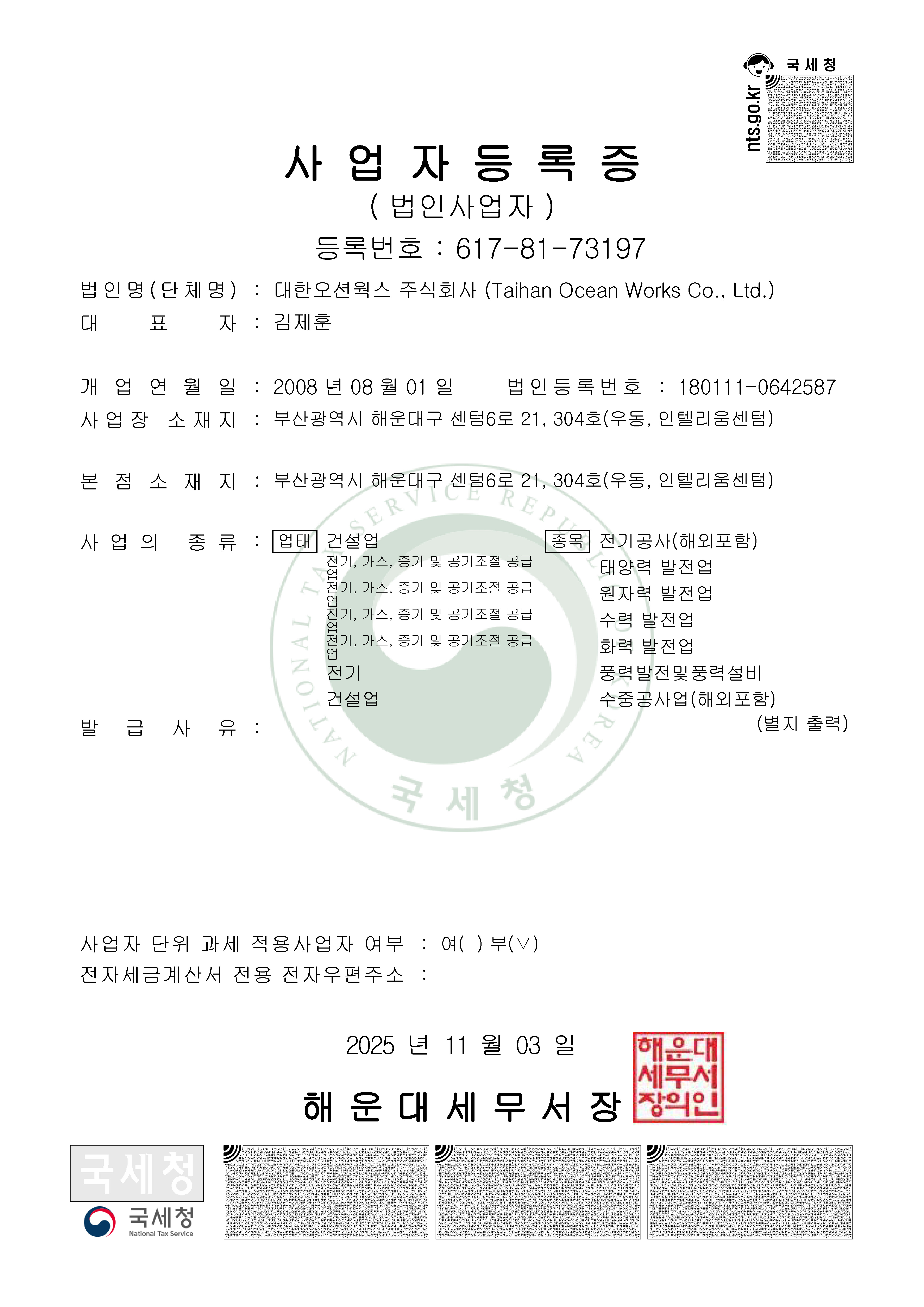 사업자등록증.jpg
