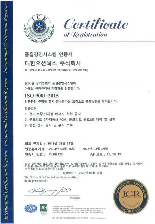 ISO 9001 (품질경영시스템인증서)